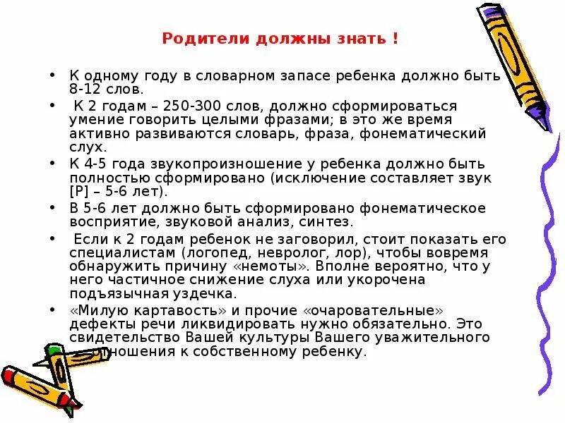 Сколько слов ребенок должен говорить в год. Что должен говорить ребенок в 2 года. Сколько слов должен говорить ребёнок в 2 года. В 2,3 года сколько должен говорить ребенок. Сколько должен говорить ребенок в 1 год