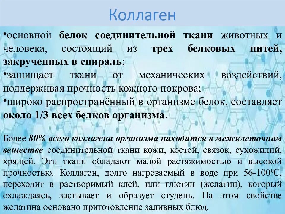 Коллаген что это такое простыми словами. Коллаген основной белок соединительной ткани. Коллаген в соединительной ткани. Коллагеновые белки. Коллаген это белок или.