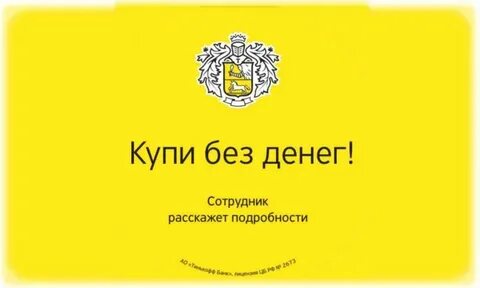 Тинькофф рассрочка на 12 месяцев