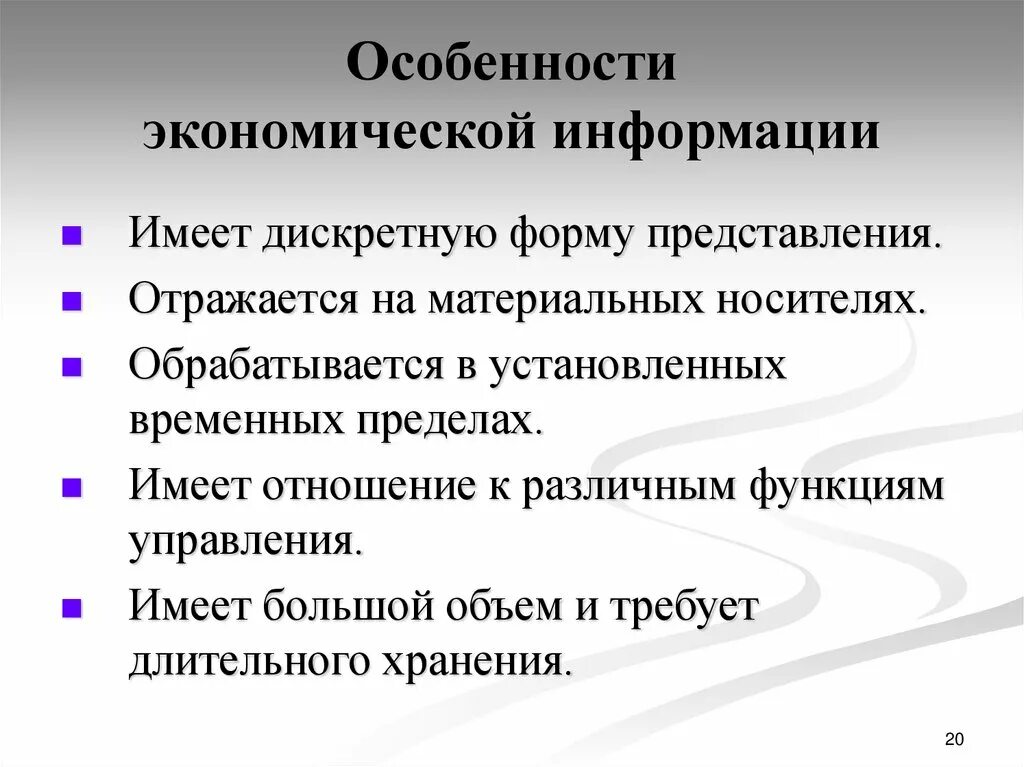 Примеры экономической информации. Особенности экономической информации. особенности и свойства экономической информации. особенности информации. особенности информации в экономике.