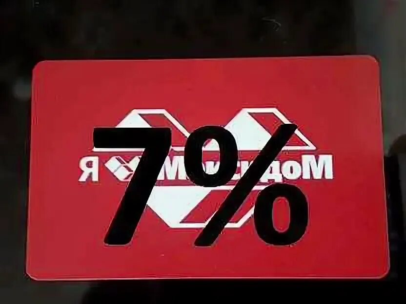 Карта МАКСИДОМ 7 процентов. Maxidom карта скидочная 7 процентов. Карта топлинга 10%. В топлинге скидка.