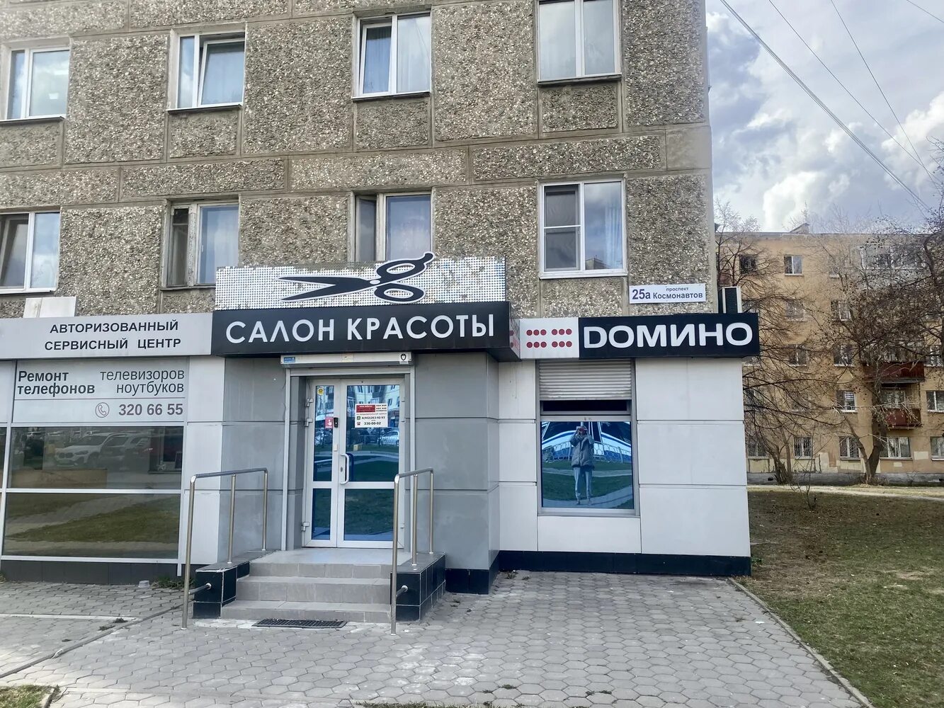 Космонавтов 25а. Космонавтов 25а серпухов.
