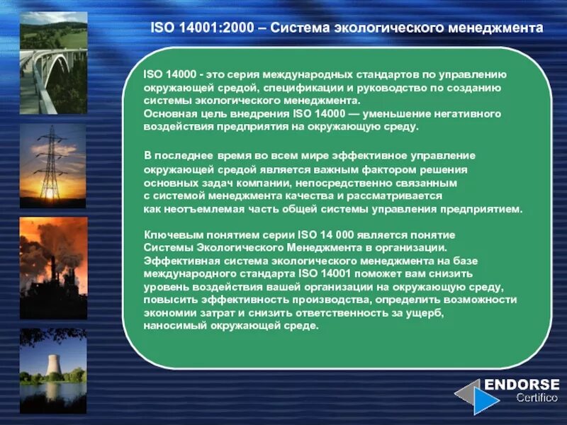 Система экологического менеджмента это. Система стандартов ISO 14000. Системы менеджмента окружающей среды ИСО 14001. Система экологического менеджмента по ИСО 14001. Система экологического менеджмента (Сэм).