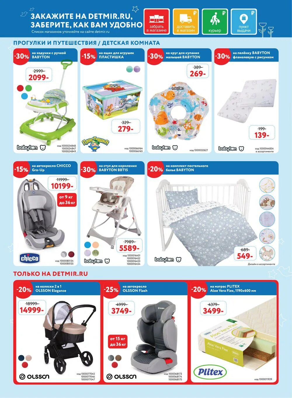 Детмир магазин каталог. Каталог детских товаров. Каталог детского мира. Интернет магазин игрушек. Магазин детский мир каталог.
