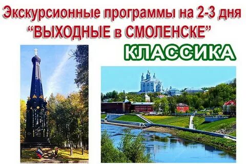 Смоленская программа