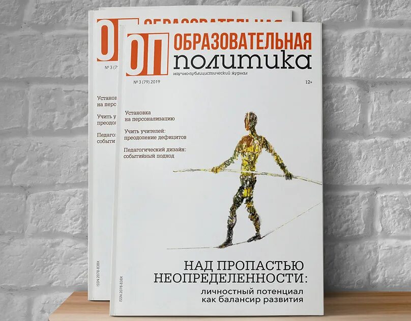 Образовательная политика. Энергетическая политика журнал. Энергетическая политика журнал. Образовательный журнал. Журнал современное образование.