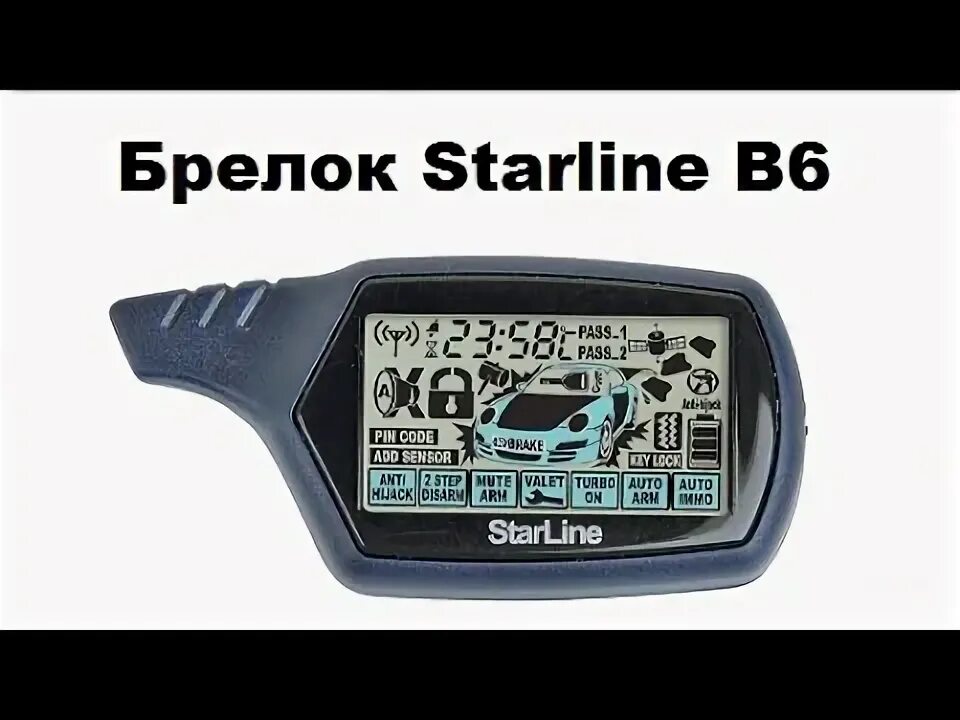 Брелок старлайн программирование кнопок. Брелок starline b6. брелок основной starline b6. starline e96 дисплей. старлайн b6 программирование брелка.