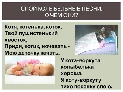 Спела колыбельную