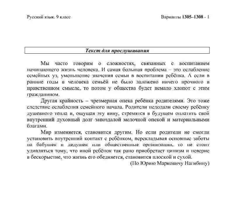 Изложение про сложности воспитания. Изложение мы часто. Изложение мы часто говорим о сложностях. Изложение мы часто говорим о сложностях связанных с воспитанием.