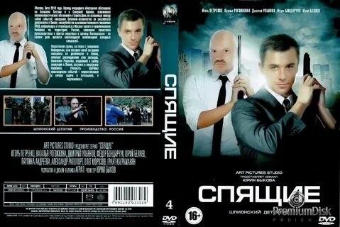 Ф спящие 2