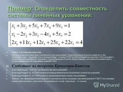 Решением системы является точка