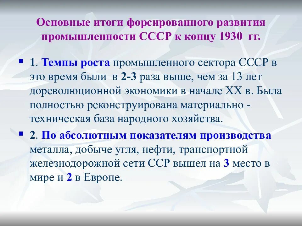 Развитие 30 рф. Итоги развития СССР 1930. Итоги развития СССР В 1930-Е годы. Результат развития СССР В 1930-Е годы:. Итоги развития СССР В 20-30 годы.