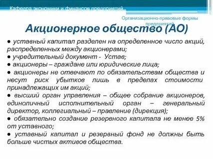 Капитал акционерного общества. Капитал имущества оао. Порядок формирования уставного капитала оао. Капитал имущества оао. Капитал имущества оао.