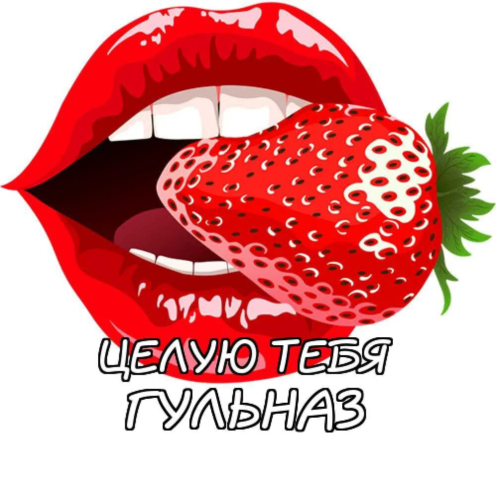 Целую столько раз. Целую тебя. целую много много раз. целую тебя света.