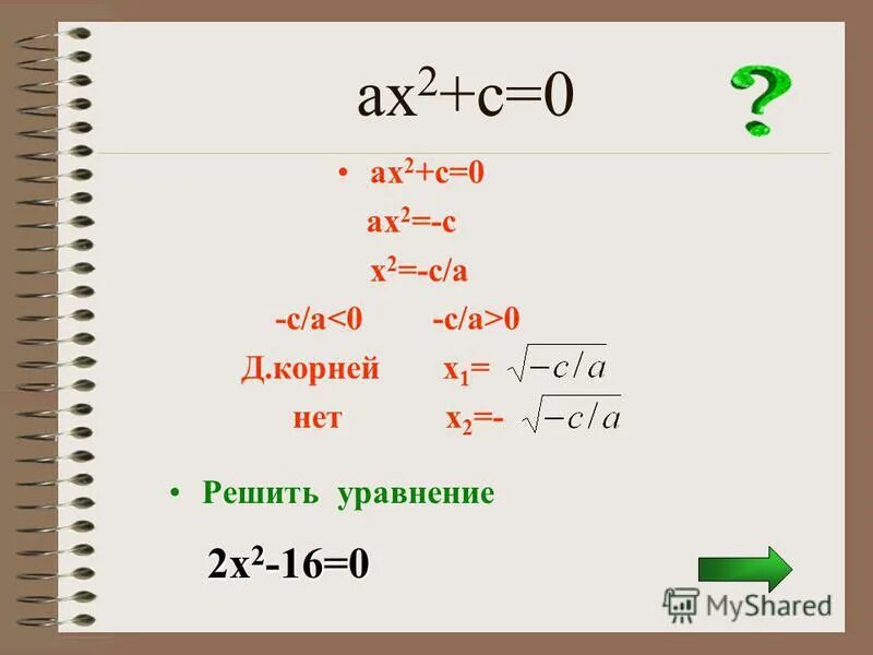 Ax2 3x c. Ax^2 -16x+c. ax2-4x+c f -3. ax 2 16x c f 1. fx = ax2 - 8x +c f(-2).