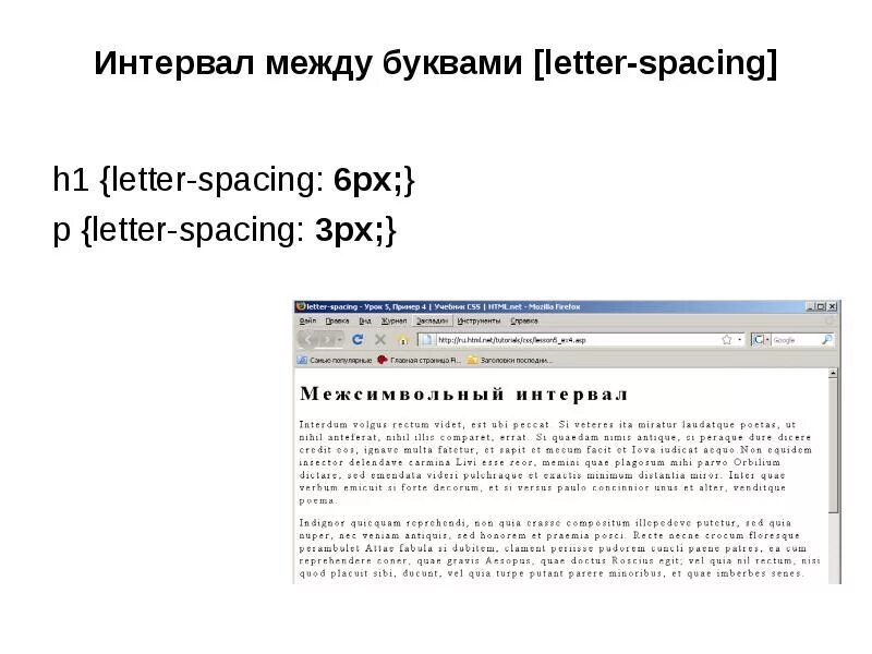 Интервал html. Межсимвольный интервал css. letter spacing css. межбуквенный интервал css. интервал между буквами css.