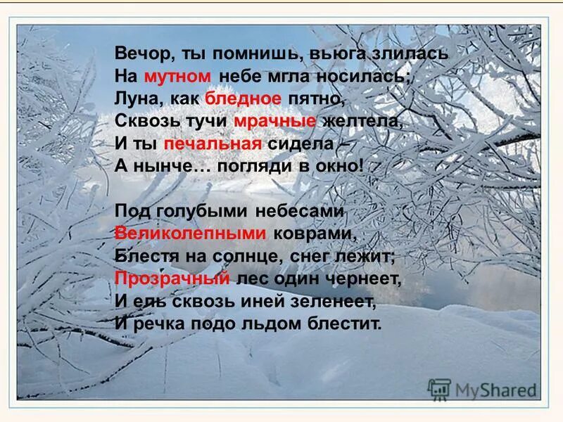 Стихи вечор ты помнишь. Вечор ты помнишь вьюга злилась. Вьюга злилась мгла носилась. Вечор ты помнишь. Стих.помнишь на мутном небе мгла носилась.