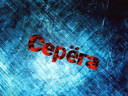 Сереж или сережь