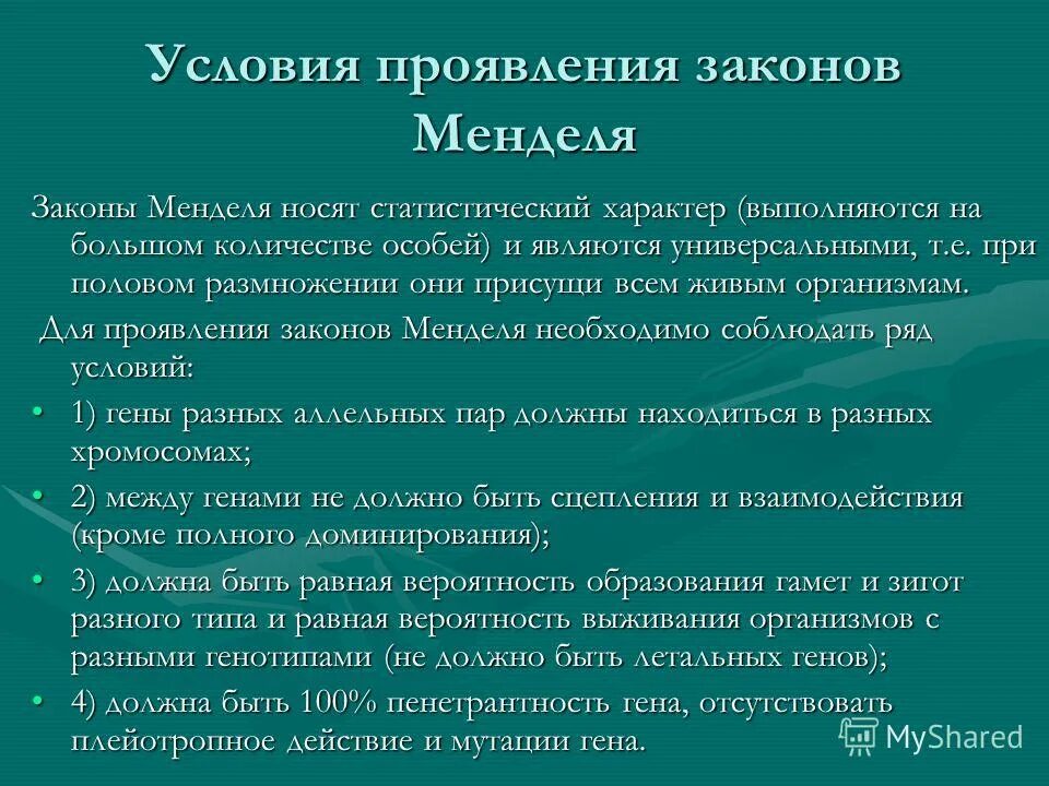 Проявление закона больших чисел в живой природе. Проявление закона больших чисел в живой природе