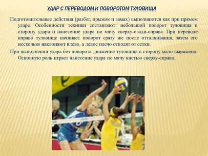 Совершенствование техники игры