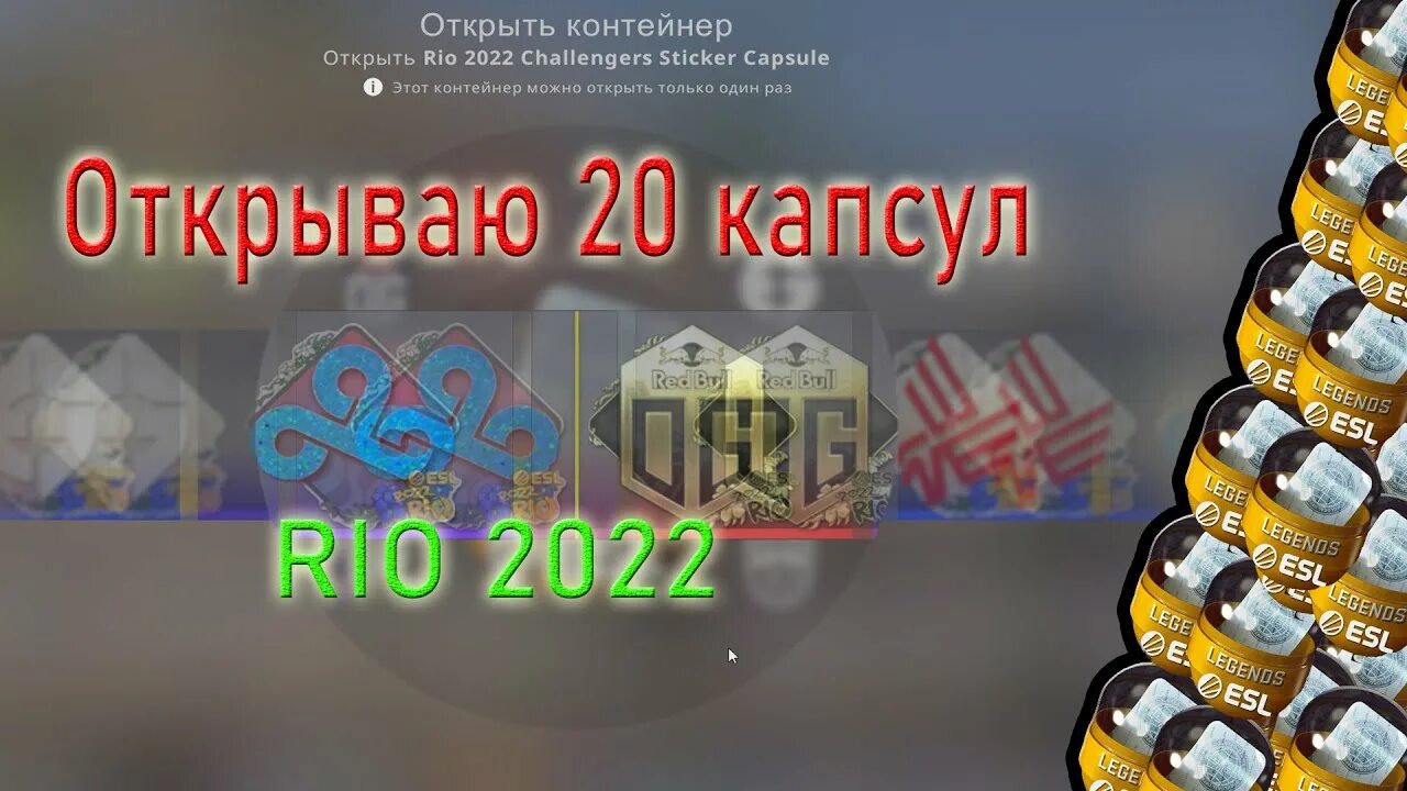 Капсула Rio 2022. Капсулы Рио 2022. Rio 2022 Challengers Sticker Capsule. Капсулы Рио 2022 КС го. Капсулы rio
