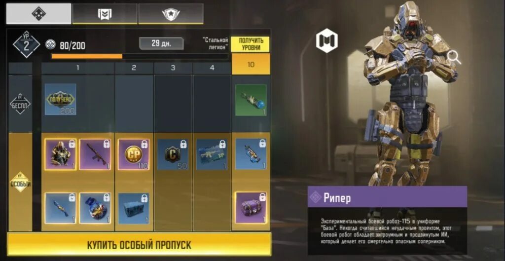 Cod mobile как получить. Боевой пропуск call of duty mobile. call of duty mobile скины. рипер cod mobile.