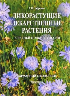 Справочник растений
