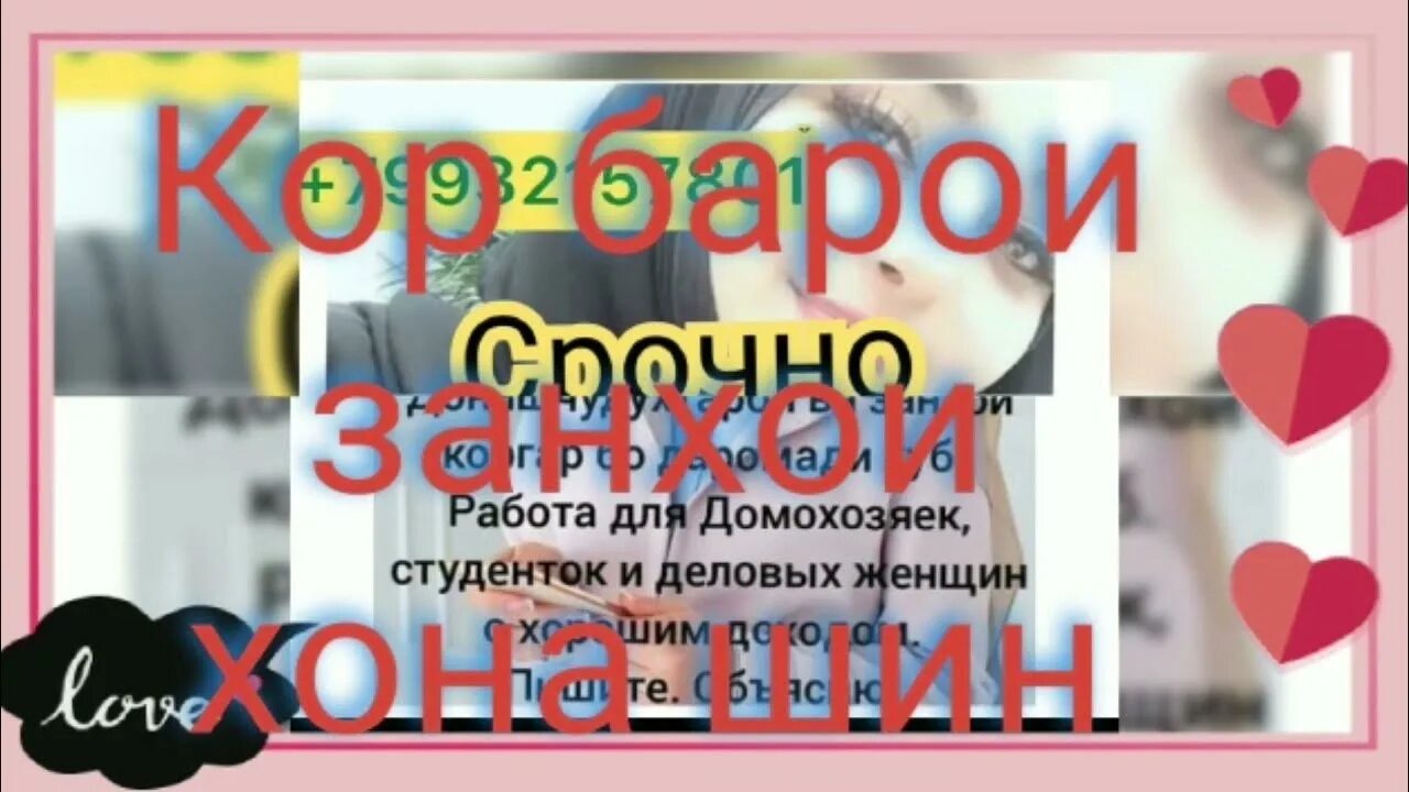 Дуо кушоиши кор. Дуо сафар. Кор дар хона барои занхои хонашин. Анкета точики. Дуо барои кушоиши кор сура.