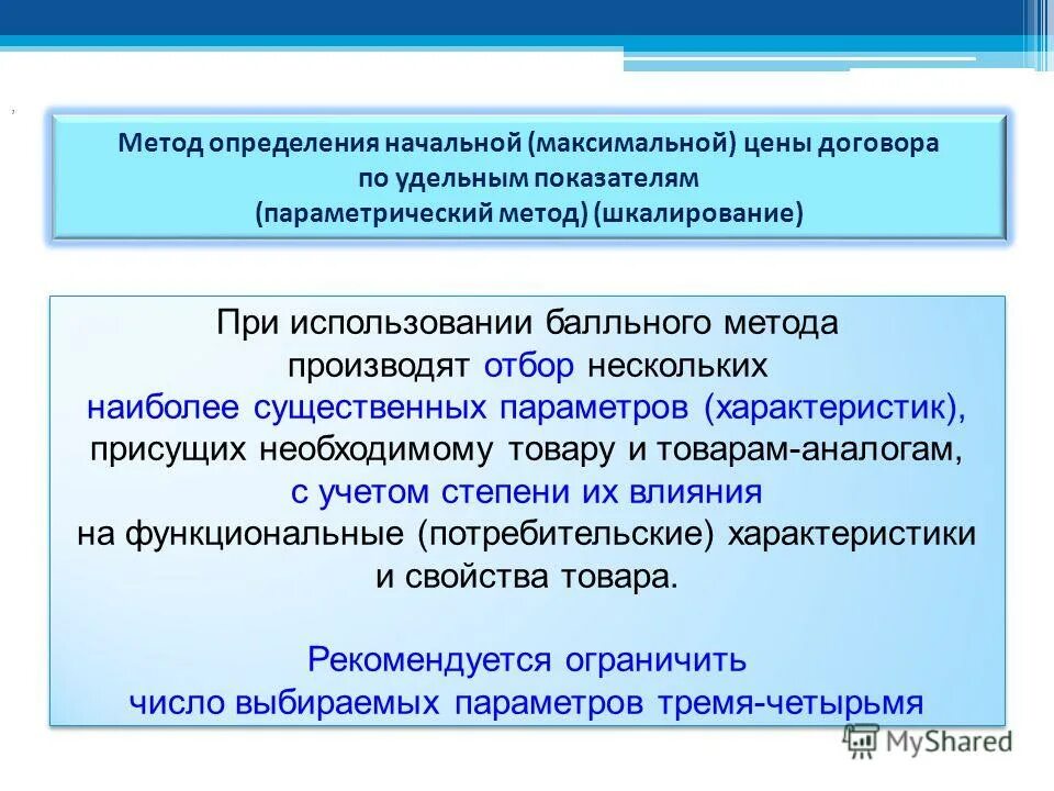 об утверждении порядка определения начальной максимальной
