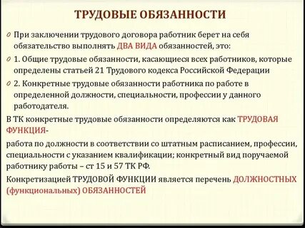Время выполнения обязанностей трудового договора