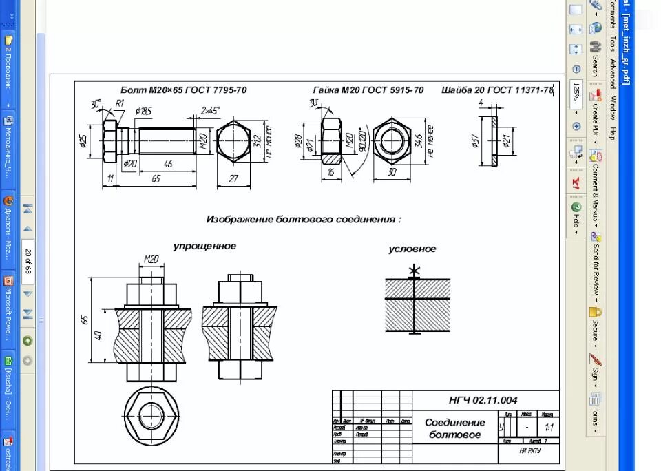 Соединение болтом гост. Болтовое соединение м20 чертеж. Чертеж болтового соединения v20. Чертеж резьбы болтового соединения м20. Чертеж соединение болтом м20.