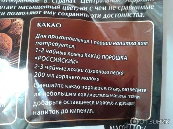 Можно ли пить какао при похудении. Какао порошок калорийность. какао калорийность. какао российский состав. какао порошок российский состав.