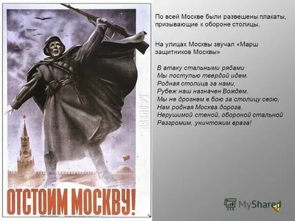 Марш защитников москвы