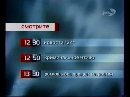 Рен прямой программа