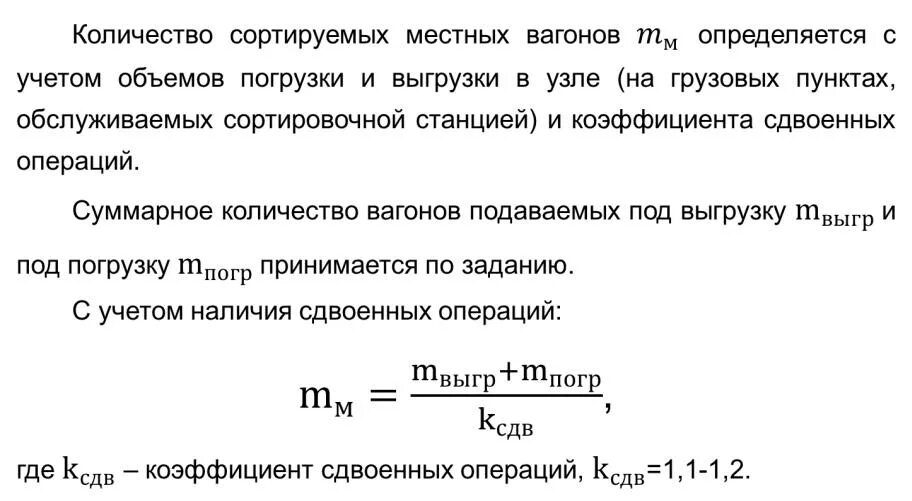 Определите сколько вагонов. Коэффициент сдвоенных операций на ЖД. Коэффициент мдаоенных операция. Определить коэффициент сдвоенных операций. Коэффициент сдвоенных операций для станции.