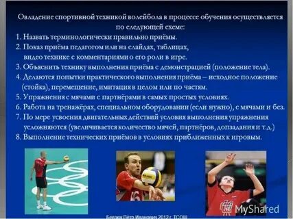 Обучения техники спортивных игр