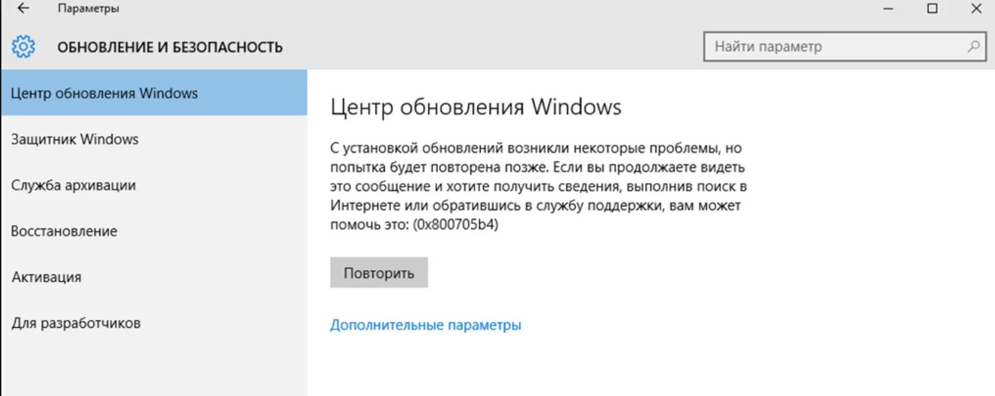 Почему не появляются обновления. Ошибка обновления Windows 10. Ошибка 0x800705b4. Ошибка 0x800705b4 при обновлении. 800705b4 ошибка обновления Windows 10.