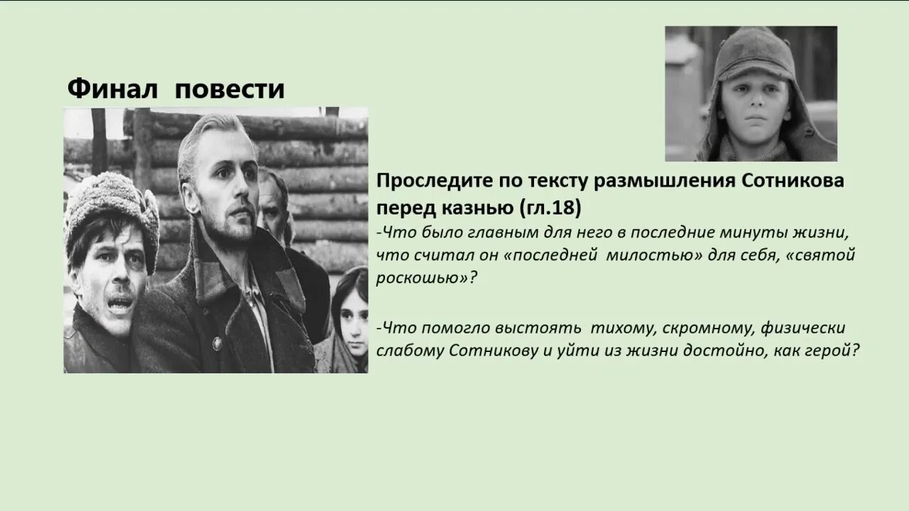 Проблемы произведения сотников