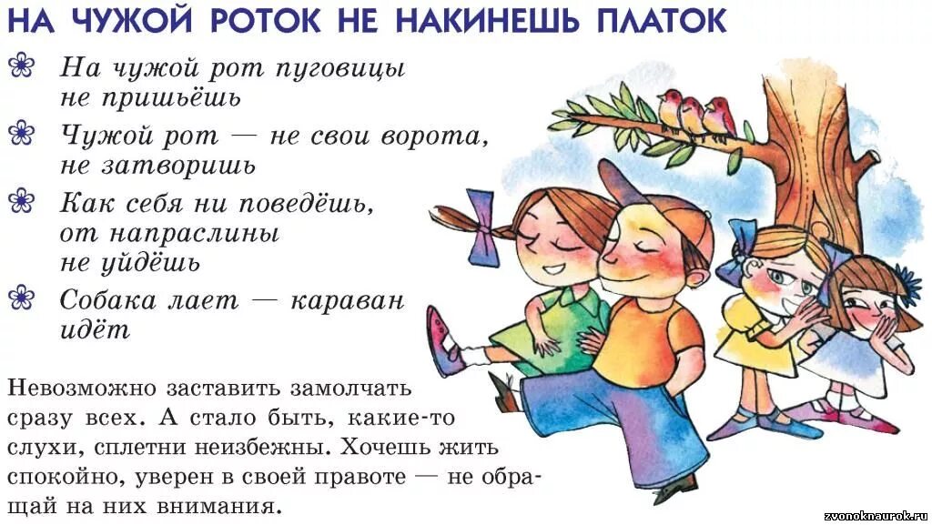 В открытый роток влетел. Чужой платок накинешь роток не пословица. На чужой роток поговорка. Пословицы и поговорки со словом платок. Иллюстрации к пословицам и поговоркам.