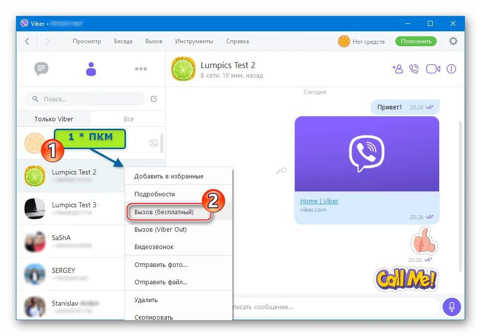Звонок вайбера. +123 Звонок на вайбер. Как позвонить Viber на компьютере. Видеозвонок по вайберу. Activate viber com