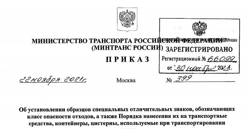 Приказ Министерства транспорта Российской Федерации от 08.08.2018 № 296 ∙ Официа