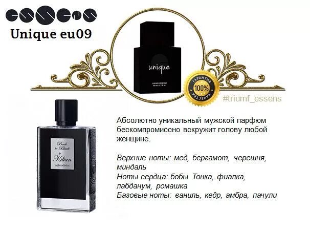 Уникум мужской парфюм. Уникум мужской парфюм. Духи chale egoist noir. Духи мужские unique eu03. Уникум мужской парфюм.