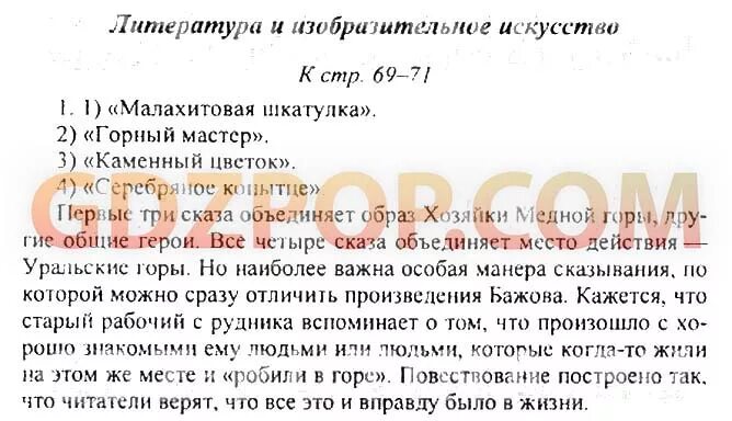 Творческое задание литература 5 класс стр 170. Литература вопросы и ответы. Вопросы по литературе с ответами. Литература 5 класс 2 часть ответы.