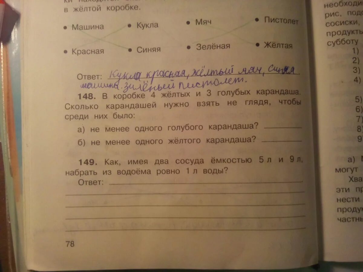 В коробке 4 красных и 2 желтых. Решаем задачу в коробке 4 желтых и 3 голубых карандаша. карточка в коробке было 10 карандашей. из коробки взяли 6 карандашей.