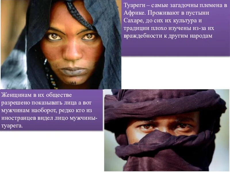 Берберы и туареги. Туареги народ Африки. Туарег народность. Туареги женщины.