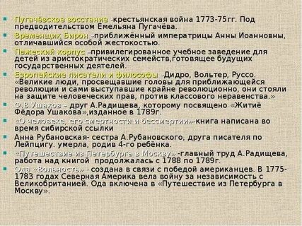 Пересказ пугачевского бунта