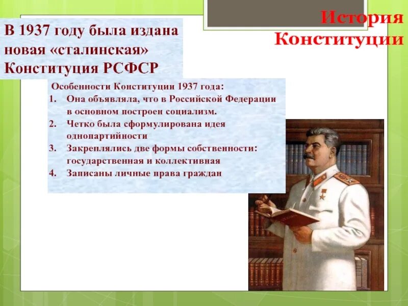 Система органов государственной власти конституции рсфср 1937. Конституция рсфср 1937 года структура. конституция рсфср 1937 кратко. особенности конституции 1937 года. структура конституции рсфср 1937.