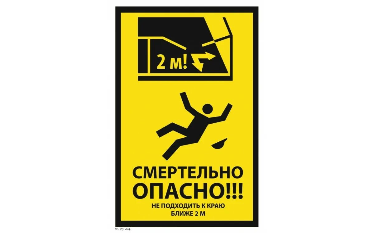 Возможно угрожающая опасность