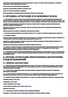 Методика аттестации