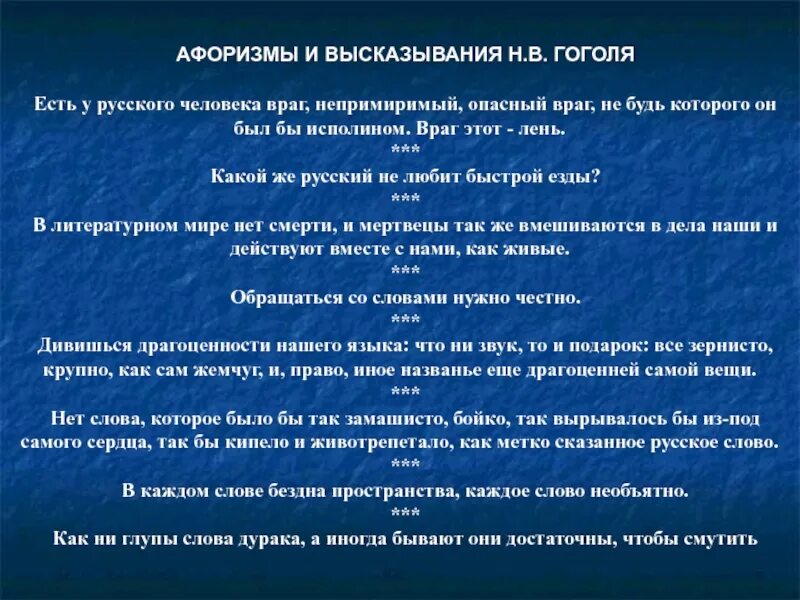 Говорят что самые непримиримые недруги это бывшие. Цитаты Гоголя. Гоголь цитаты и афоризмы. Цитаты н в Гоголя. Н В Гоголь афоризмы.